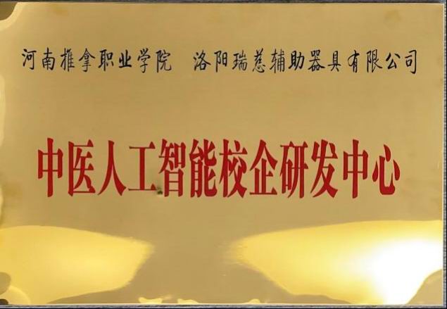 校企研发中心