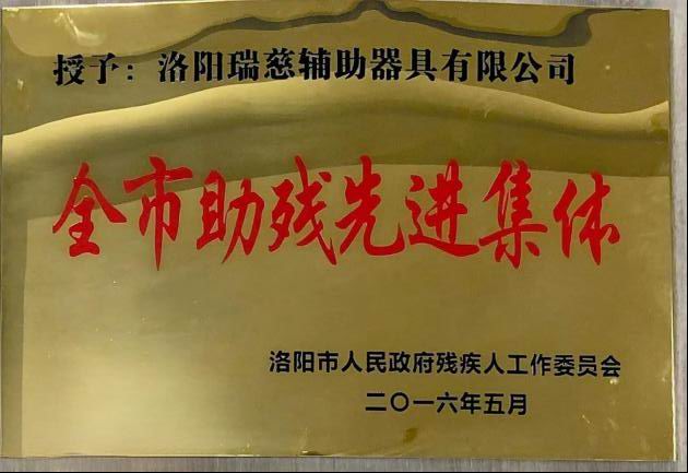 先进集体