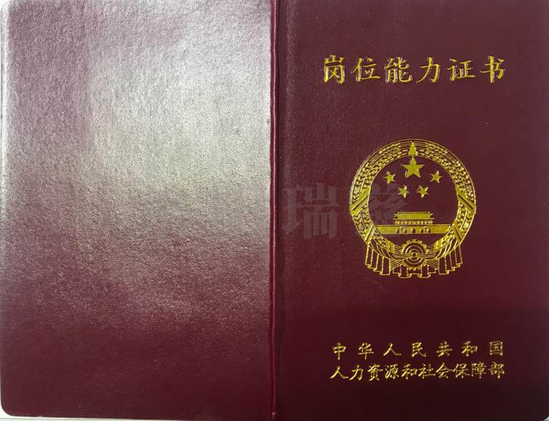 岗位能力证书.jpg