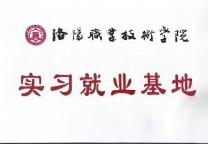 实习就业基地