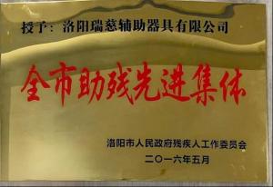 先进集体