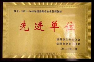 先进单位