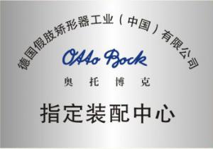otto授权