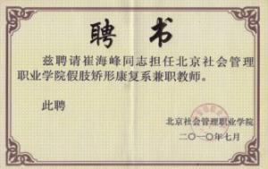 聘书